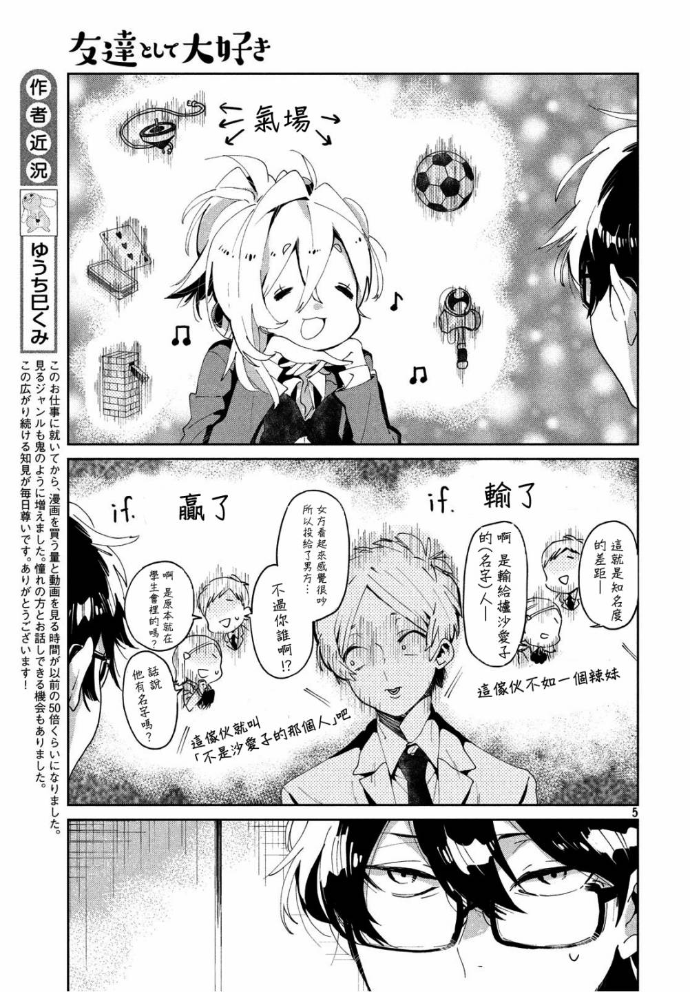 作为朋友，最喜欢你了韩漫全集-第06话无删减无遮挡章节图片 