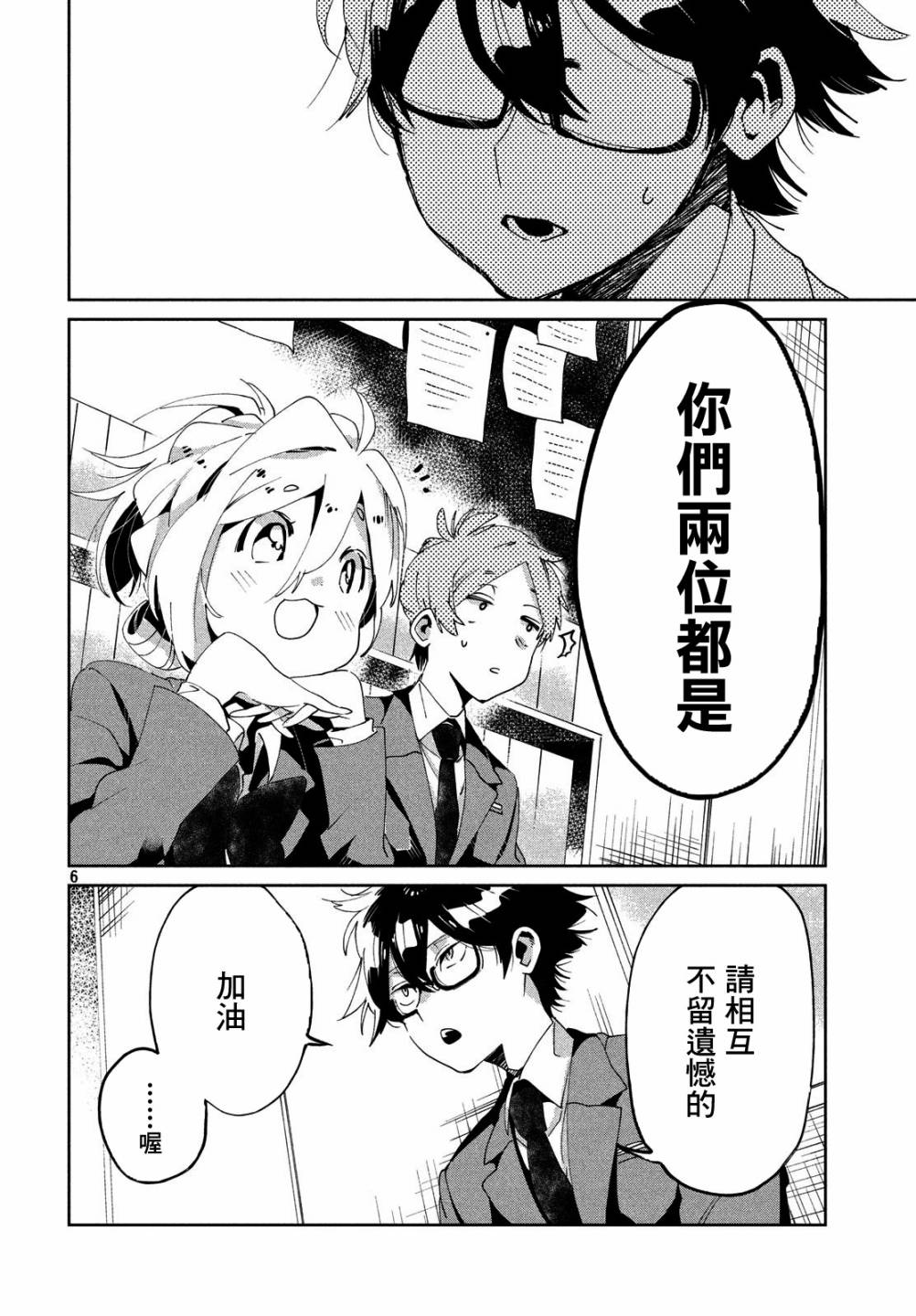 作为朋友，最喜欢你了韩漫全集-第06话无删减无遮挡章节图片 