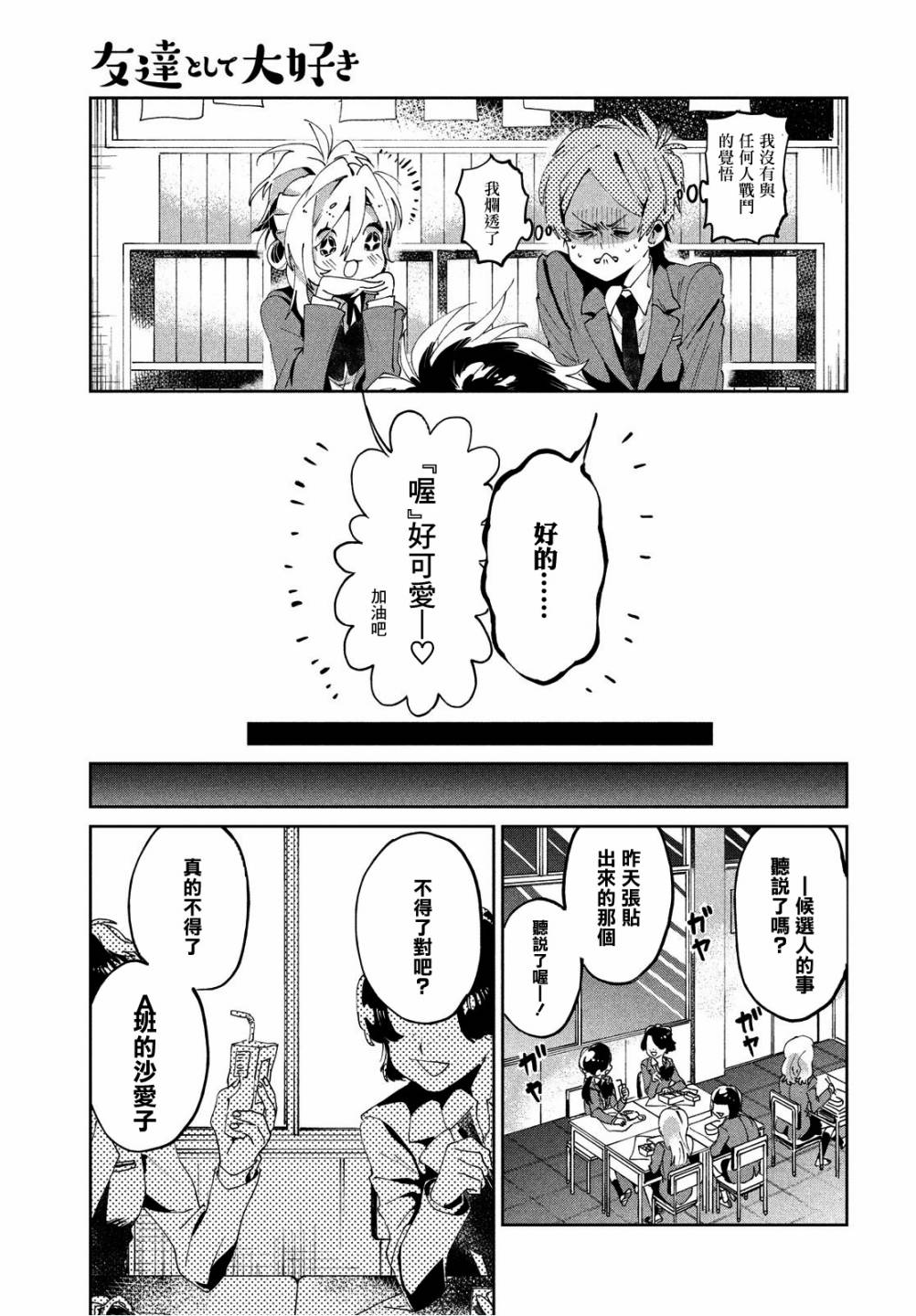 作为朋友，最喜欢你了韩漫全集-第06话无删减无遮挡章节图片 