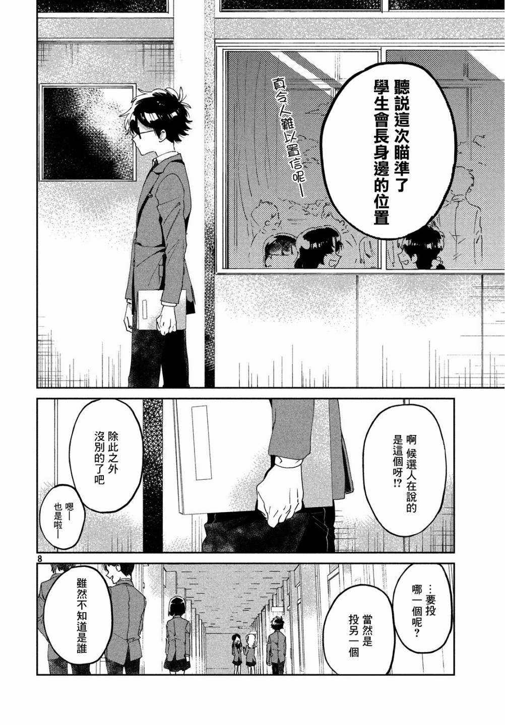作为朋友，最喜欢你了韩漫全集-第06话无删减无遮挡章节图片 