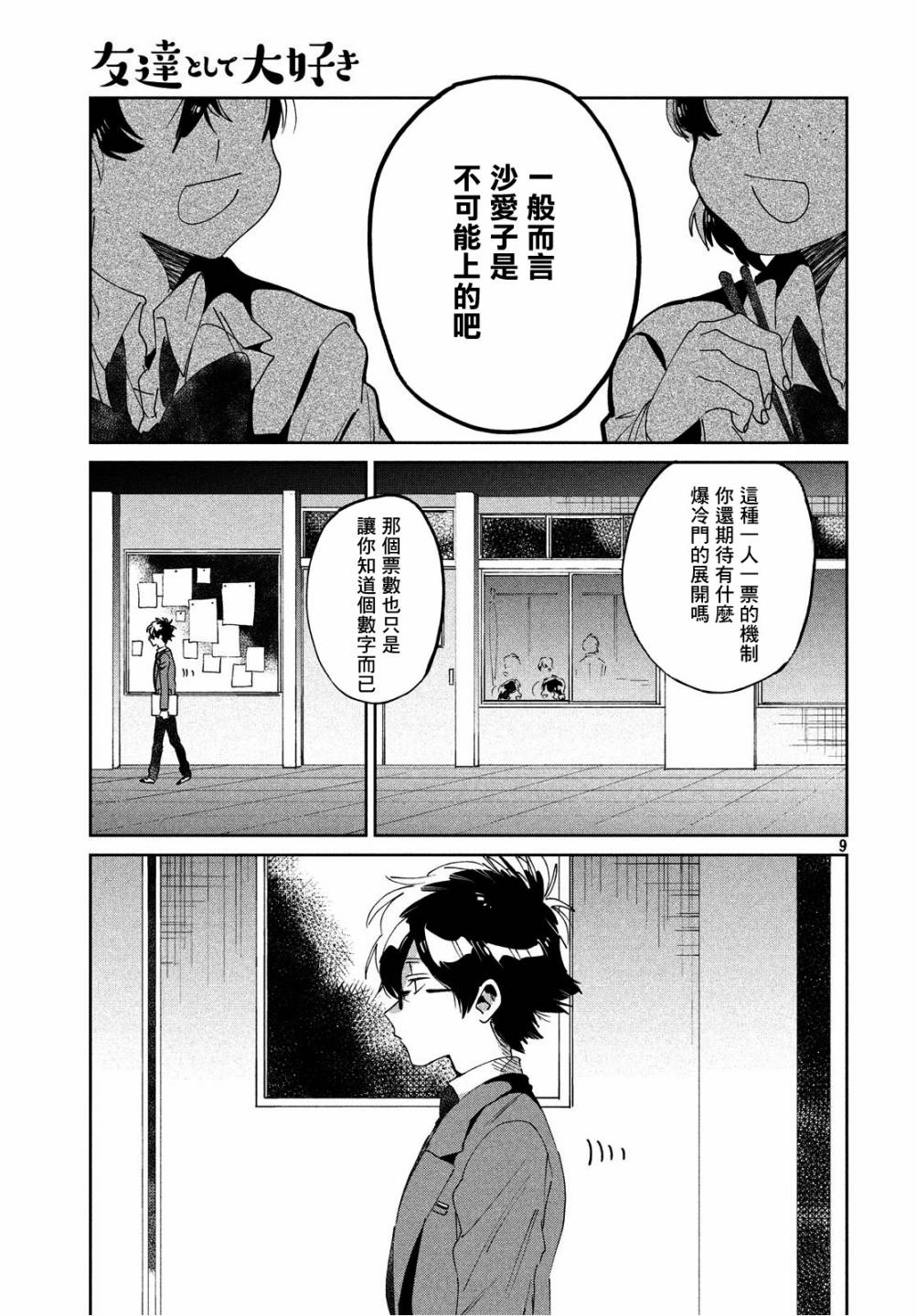作为朋友，最喜欢你了韩漫全集-第06话无删减无遮挡章节图片 