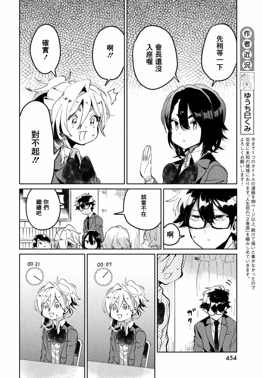 作为朋友，最喜欢你了韩漫全集-第08话无删减无遮挡章节图片 