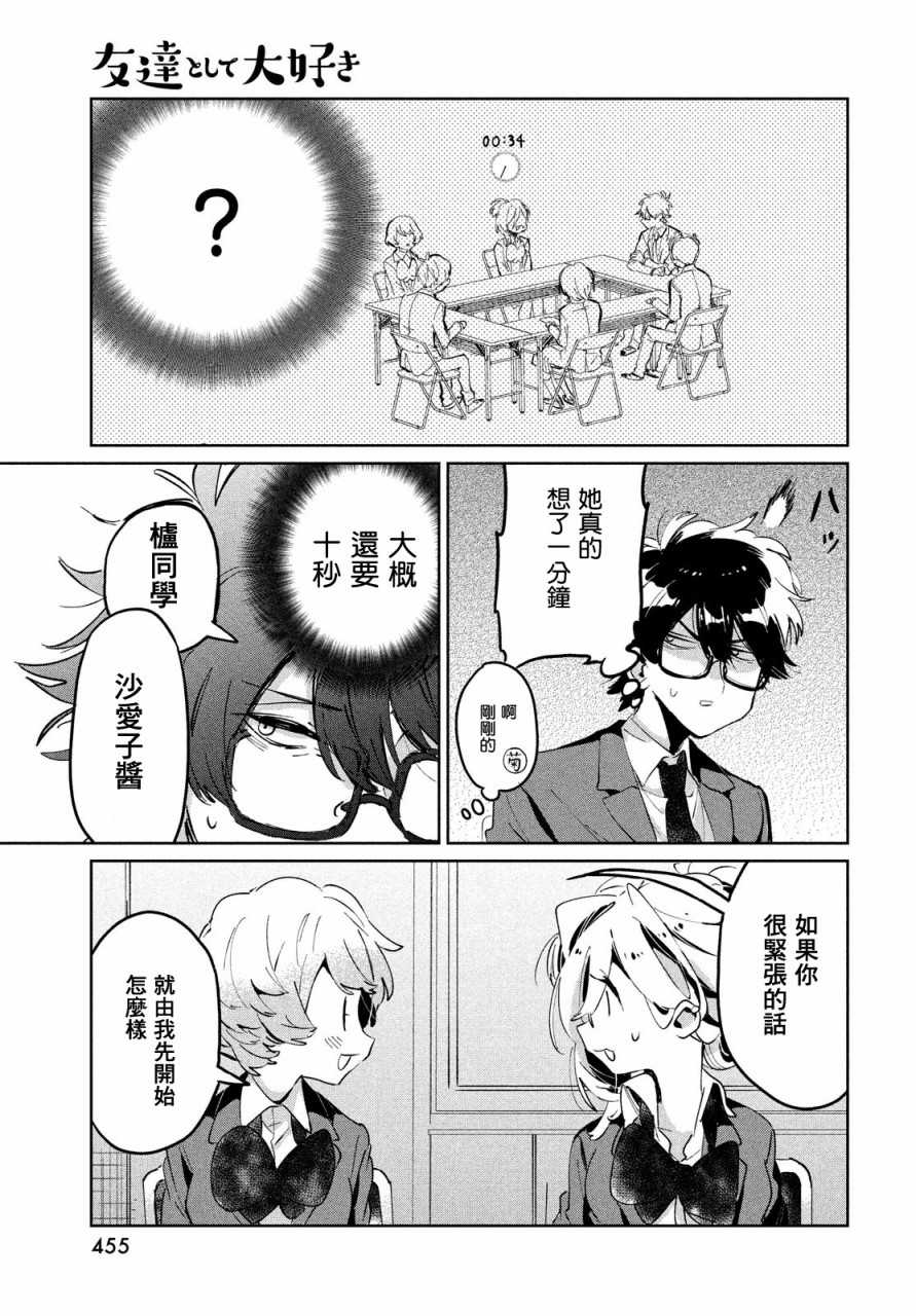 作为朋友，最喜欢你了韩漫全集-第08话无删减无遮挡章节图片 