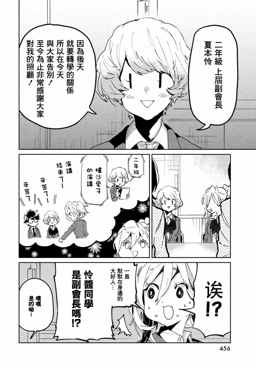作为朋友，最喜欢你了韩漫全集-第08话无删减无遮挡章节图片 