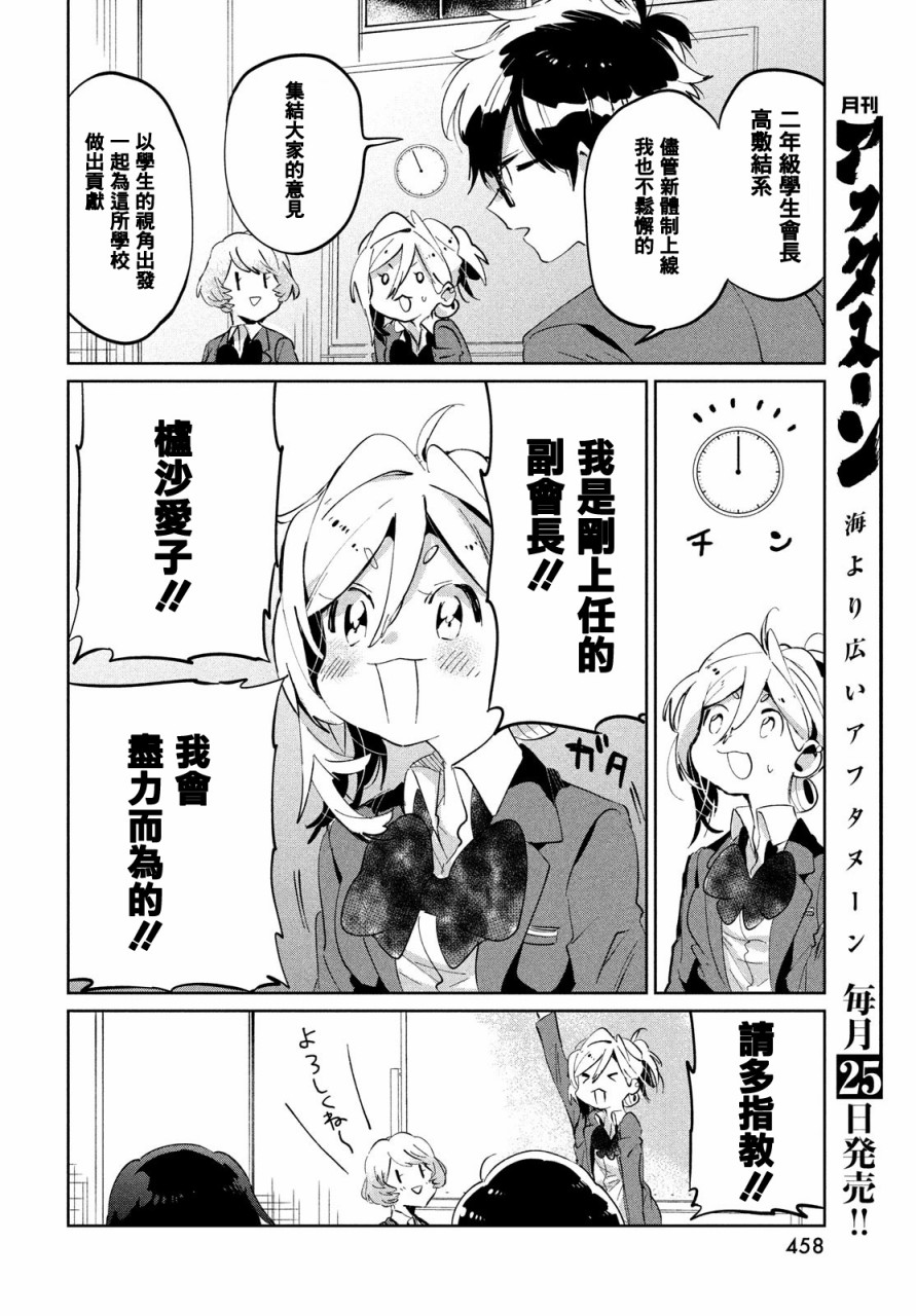 作为朋友，最喜欢你了韩漫全集-第08话无删减无遮挡章节图片 