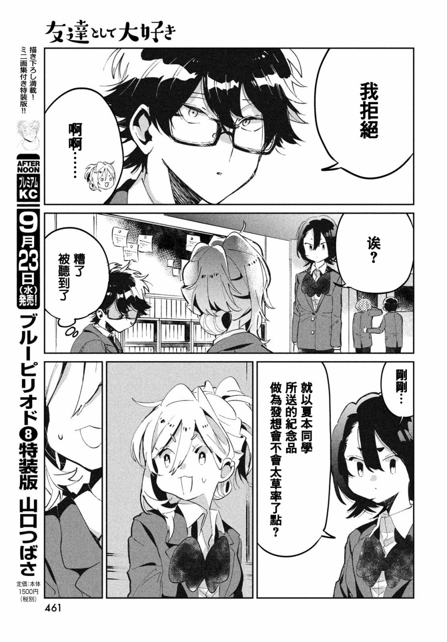 作为朋友，最喜欢你了韩漫全集-第08话无删减无遮挡章节图片 