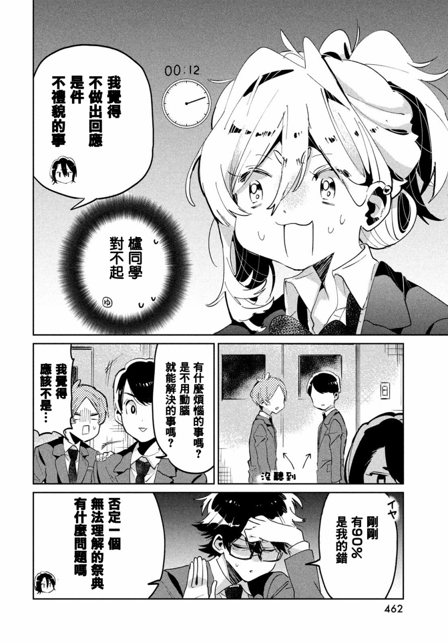 作为朋友，最喜欢你了韩漫全集-第08话无删减无遮挡章节图片 