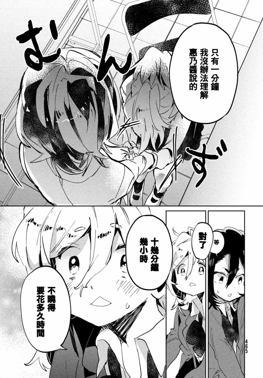 作为朋友，最喜欢你了韩漫全集-第08话无删减无遮挡章节图片 