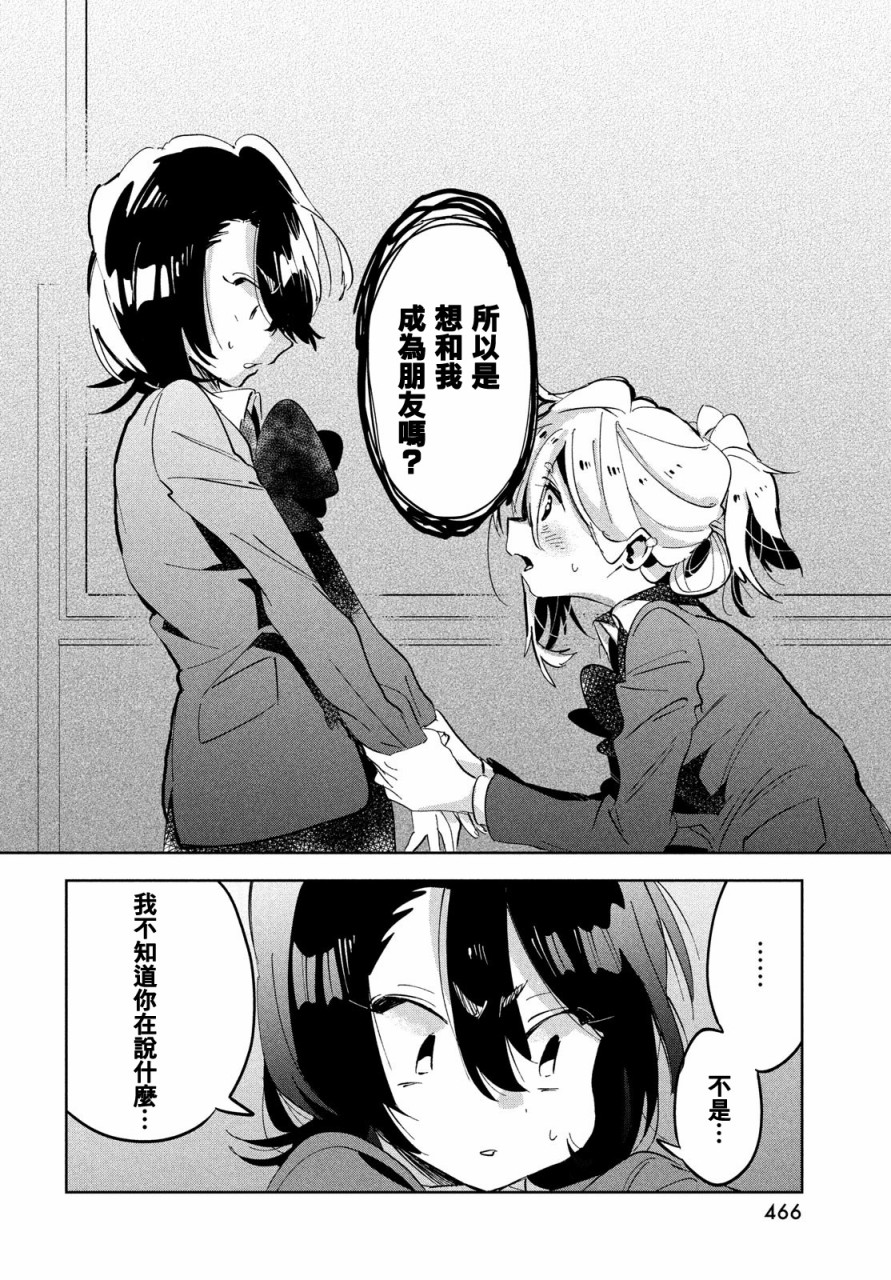 作为朋友，最喜欢你了韩漫全集-第08话无删减无遮挡章节图片 