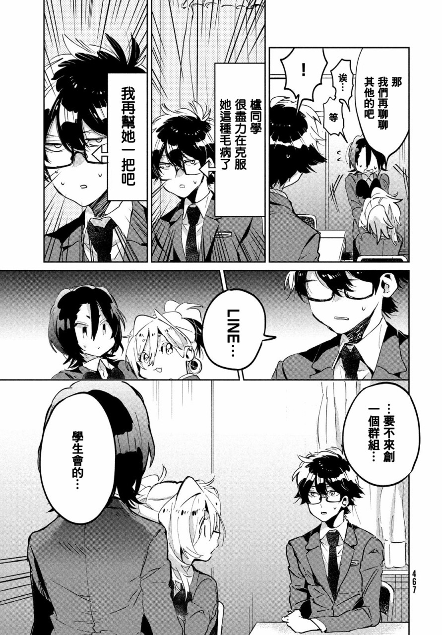 作为朋友，最喜欢你了韩漫全集-第08话无删减无遮挡章节图片 