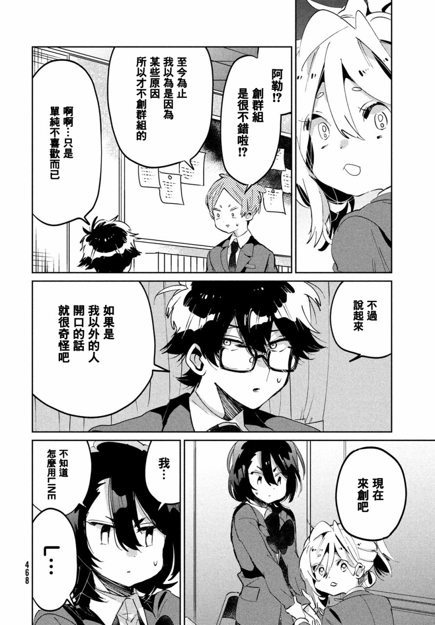 作为朋友，最喜欢你了韩漫全集-第08话无删减无遮挡章节图片 