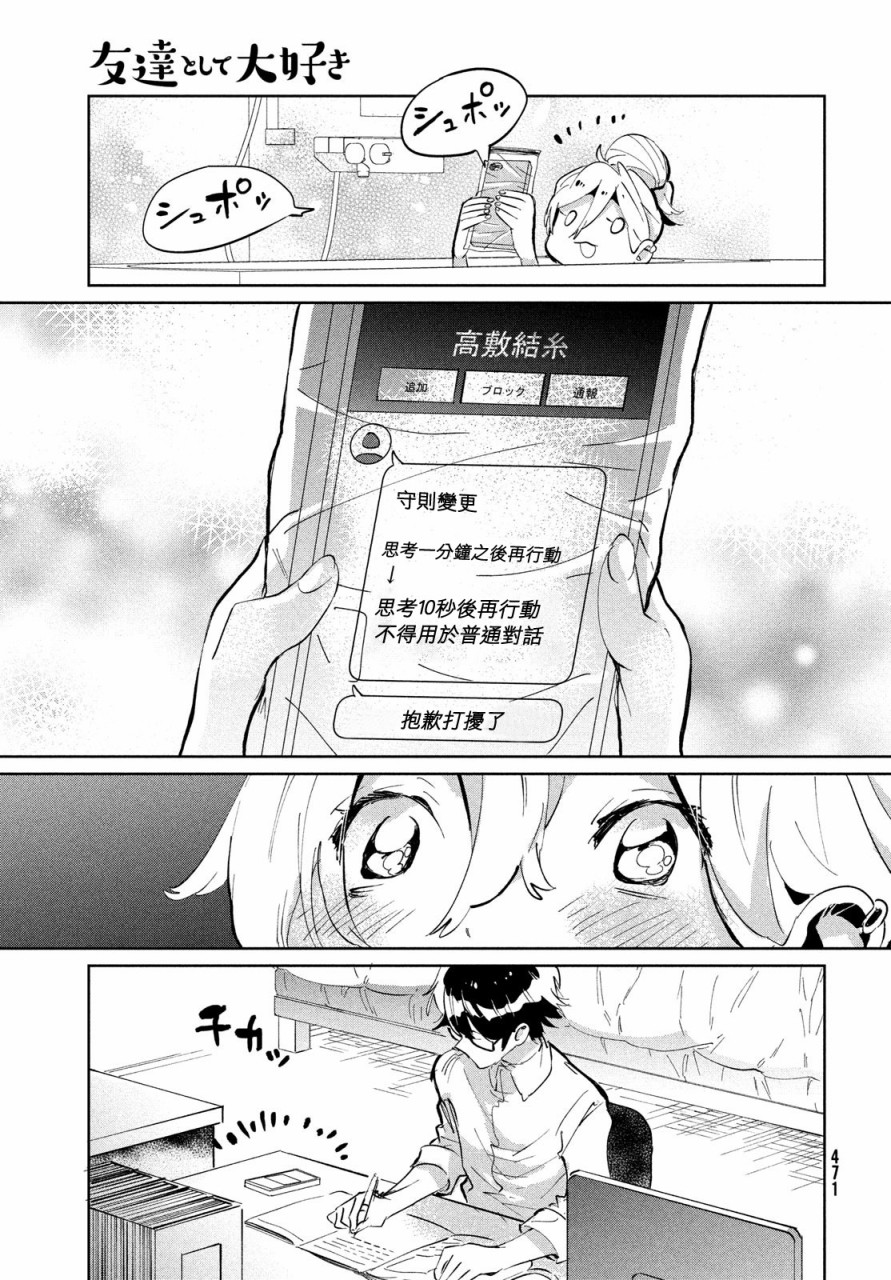 作为朋友，最喜欢你了韩漫全集-第08话无删减无遮挡章节图片 