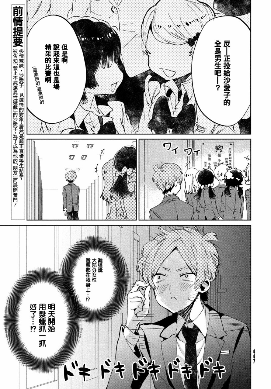 作为朋友，最喜欢你了韩漫全集-第08话无删减无遮挡章节图片 