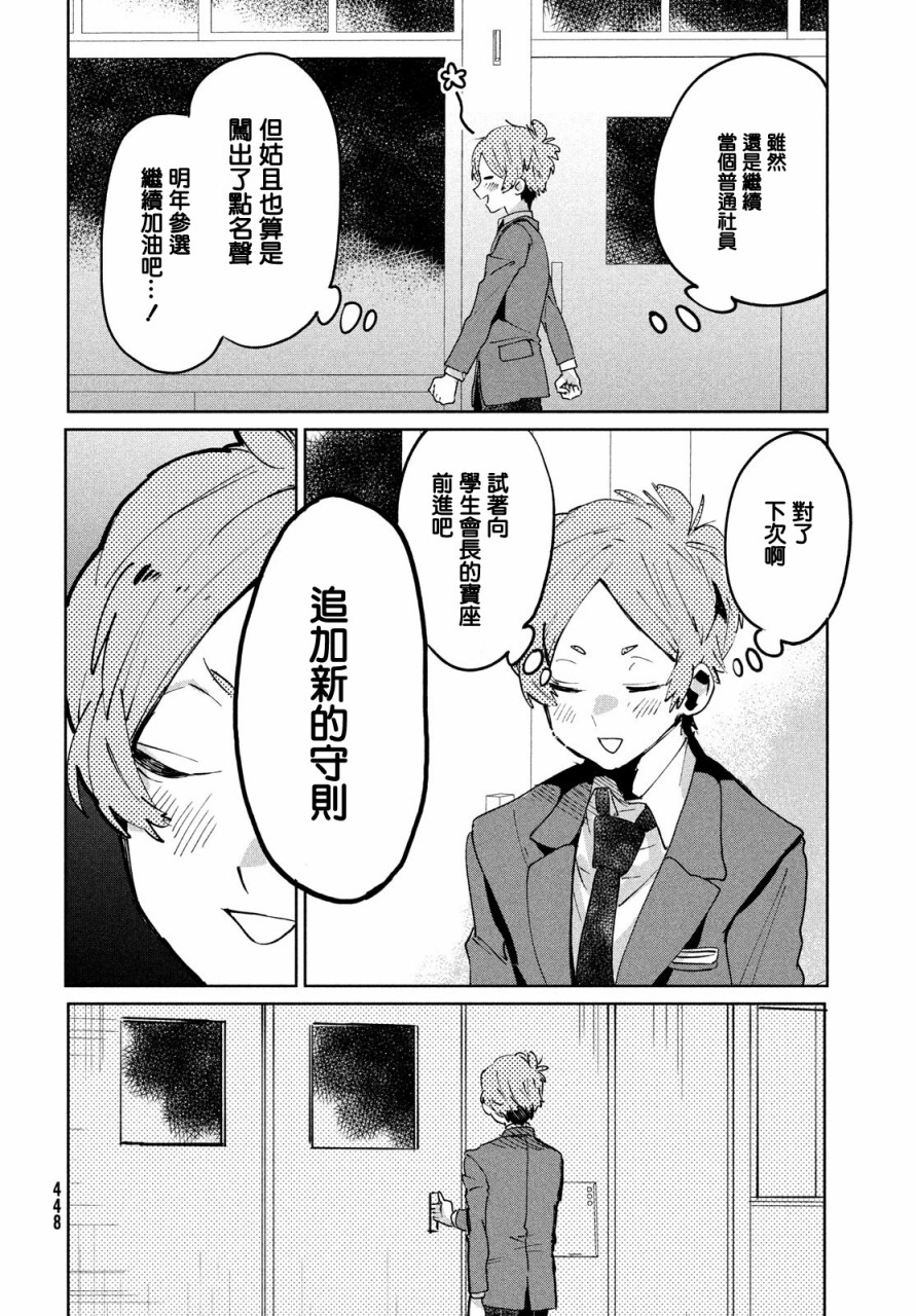 作为朋友，最喜欢你了韩漫全集-第08话无删减无遮挡章节图片 