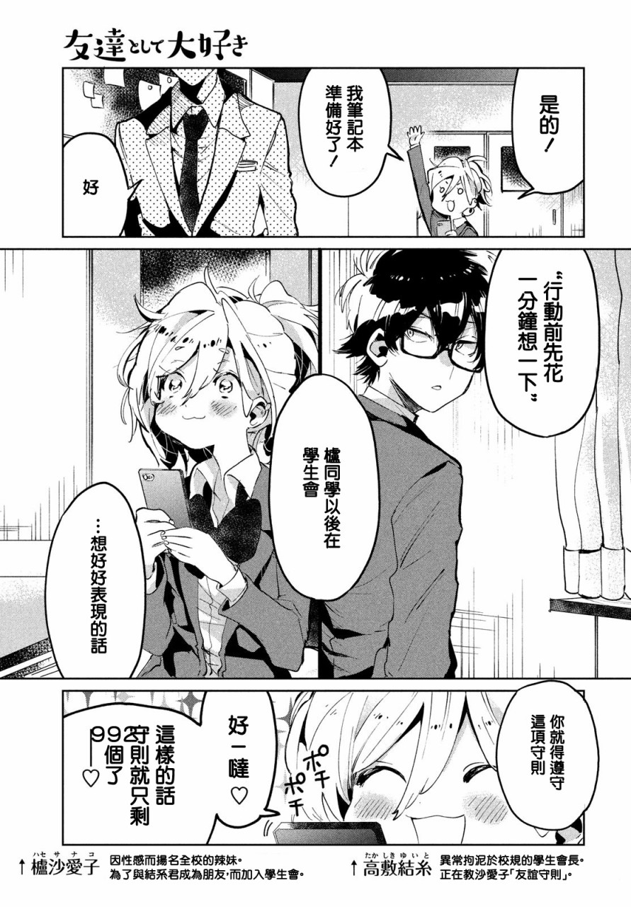 作为朋友，最喜欢你了韩漫全集-第08话无删减无遮挡章节图片 
