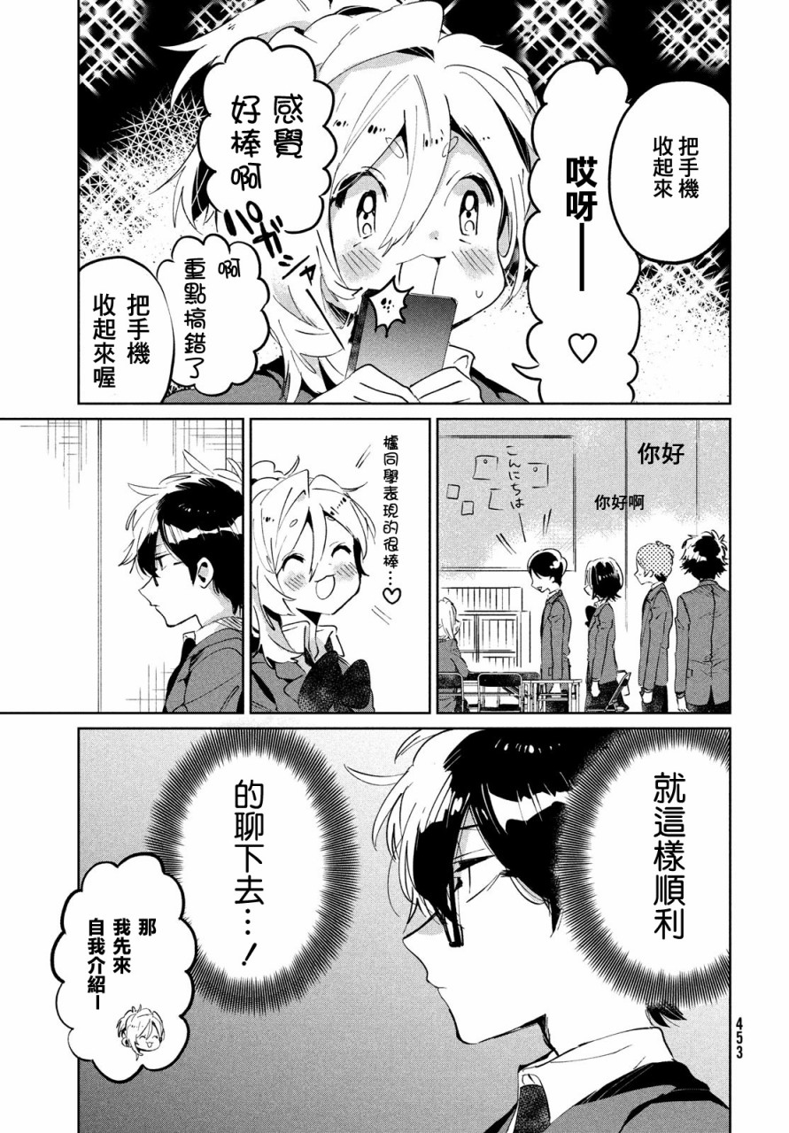 作为朋友，最喜欢你了韩漫全集-第08话无删减无遮挡章节图片 