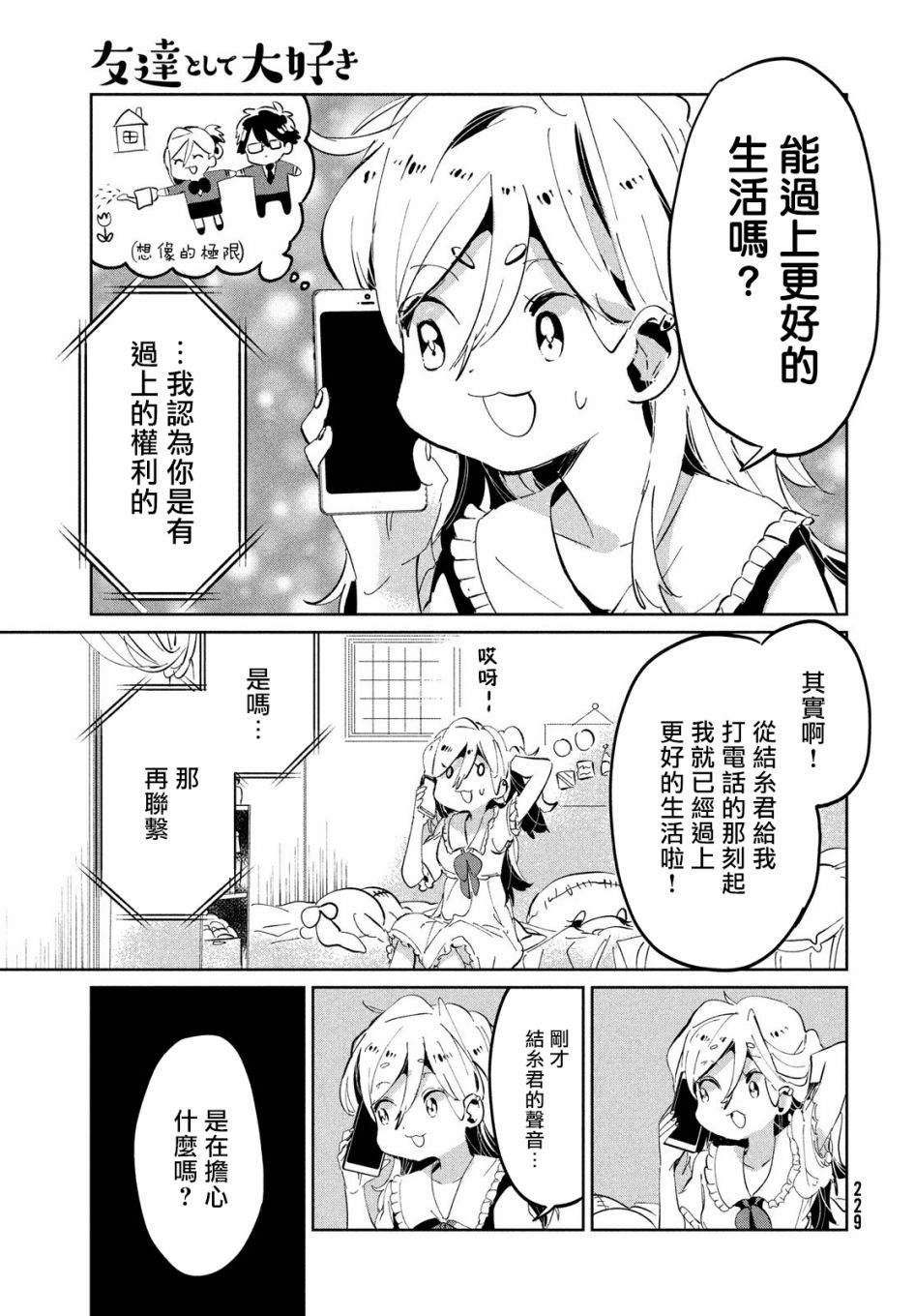 作为朋友，最喜欢你了韩漫全集-第09话无删减无遮挡章节图片 