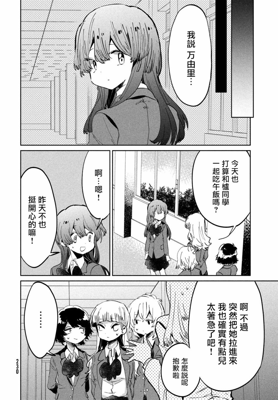 作为朋友，最喜欢你了韩漫全集-第09话无删减无遮挡章节图片 