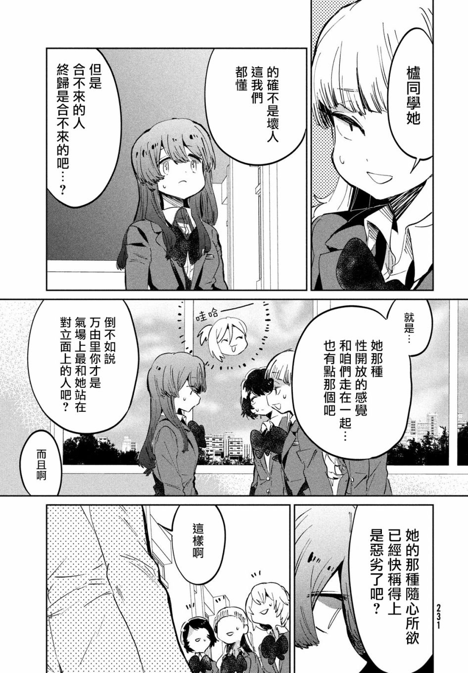 作为朋友，最喜欢你了韩漫全集-第09话无删减无遮挡章节图片 