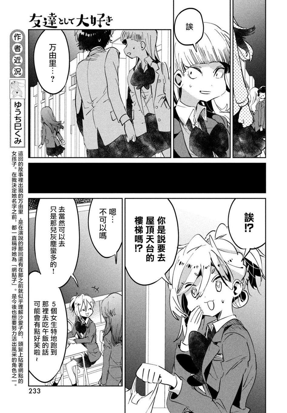 作为朋友，最喜欢你了韩漫全集-第09话无删减无遮挡章节图片 