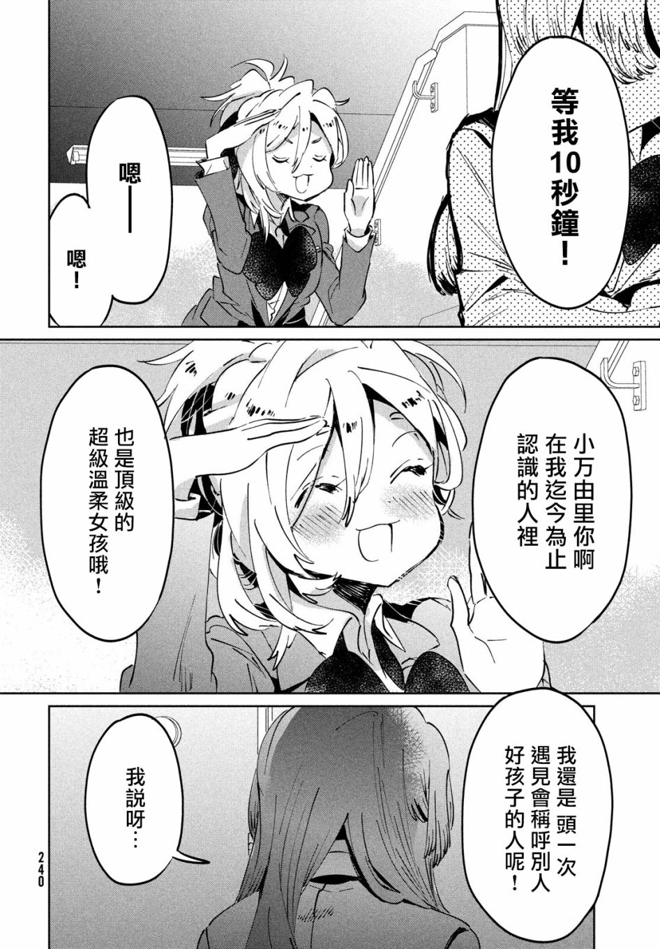 作为朋友，最喜欢你了韩漫全集-第09话无删减无遮挡章节图片 