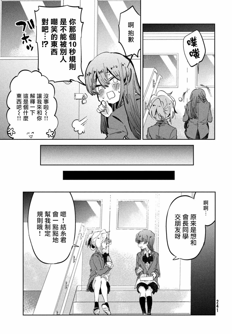 作为朋友，最喜欢你了韩漫全集-第09话无删减无遮挡章节图片 