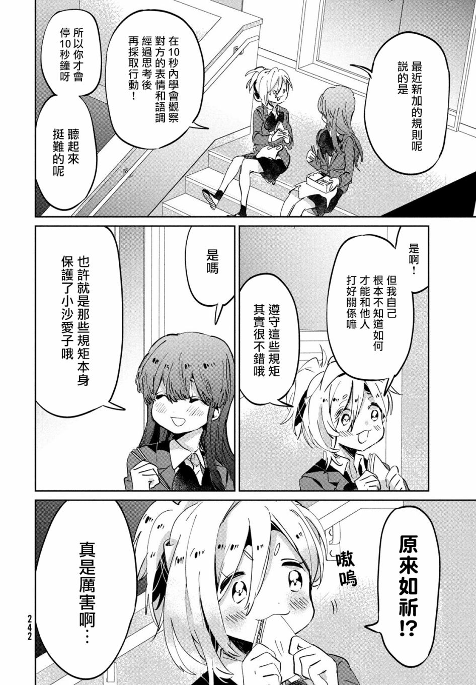 作为朋友，最喜欢你了韩漫全集-第09话无删减无遮挡章节图片 