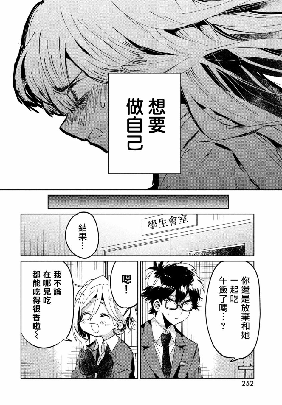 作为朋友，最喜欢你了韩漫全集-第09话无删减无遮挡章节图片 