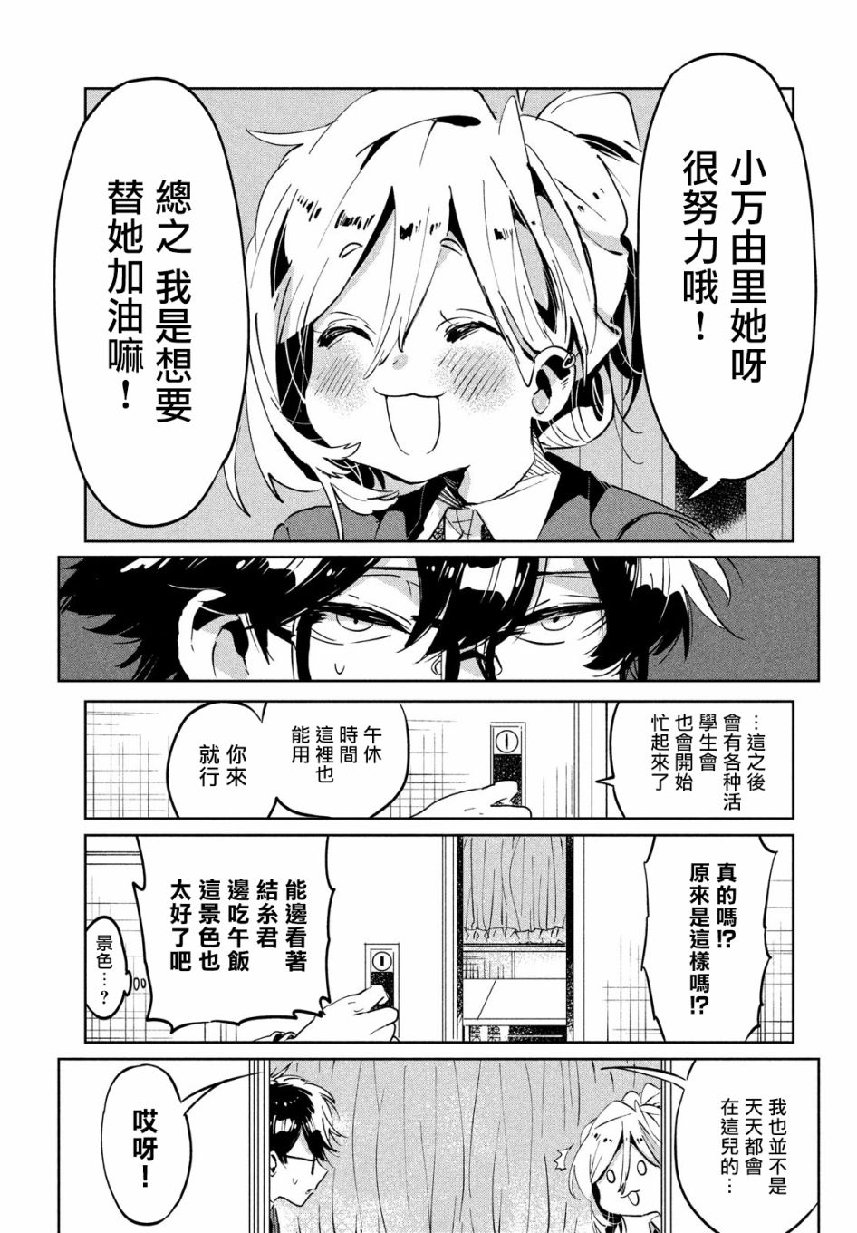 作为朋友，最喜欢你了韩漫全集-第09话无删减无遮挡章节图片 