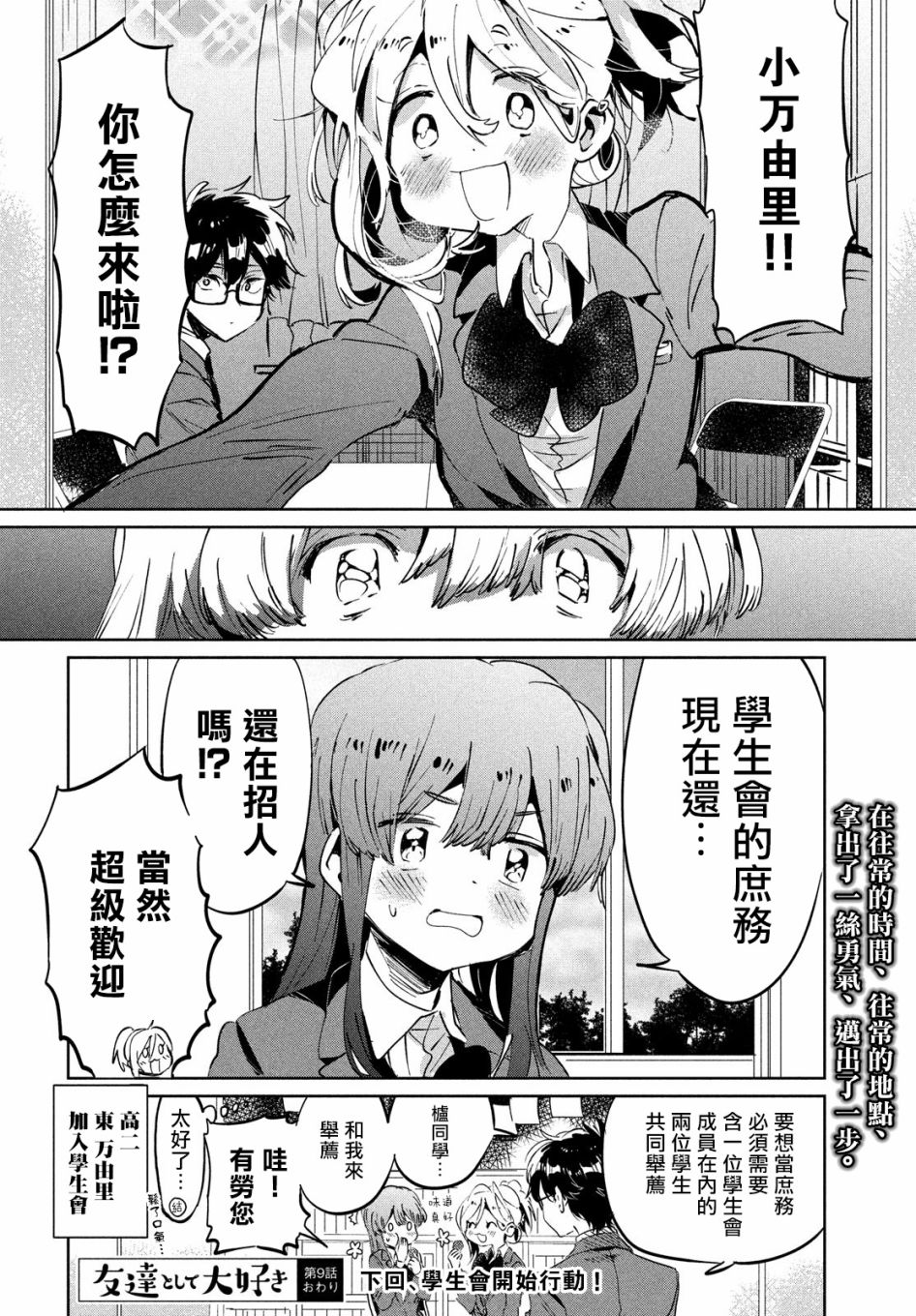 作为朋友，最喜欢你了韩漫全集-第09话无删减无遮挡章节图片 