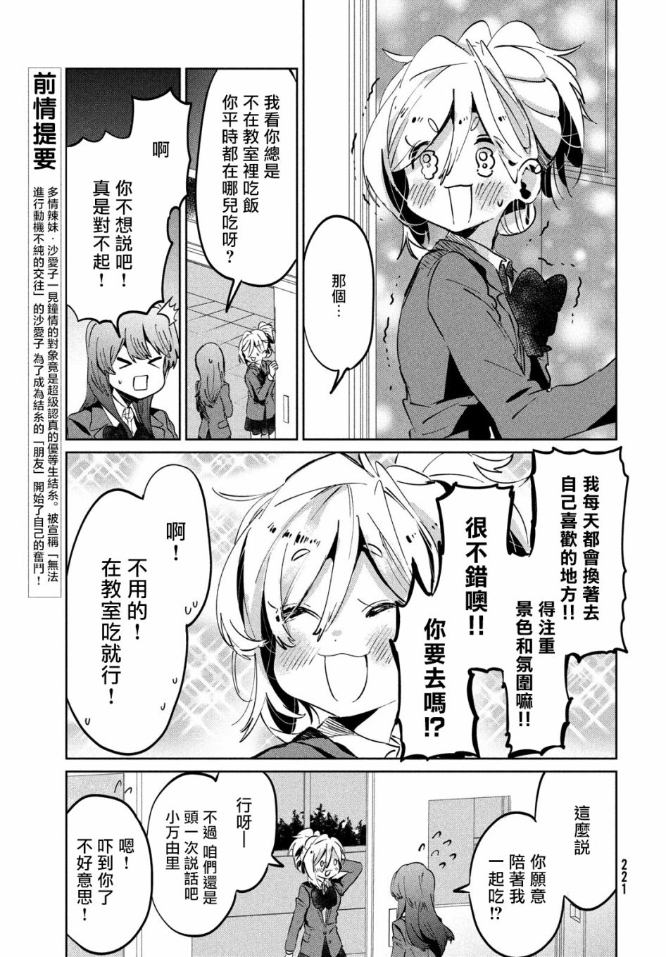 作为朋友，最喜欢你了韩漫全集-第09话无删减无遮挡章节图片 