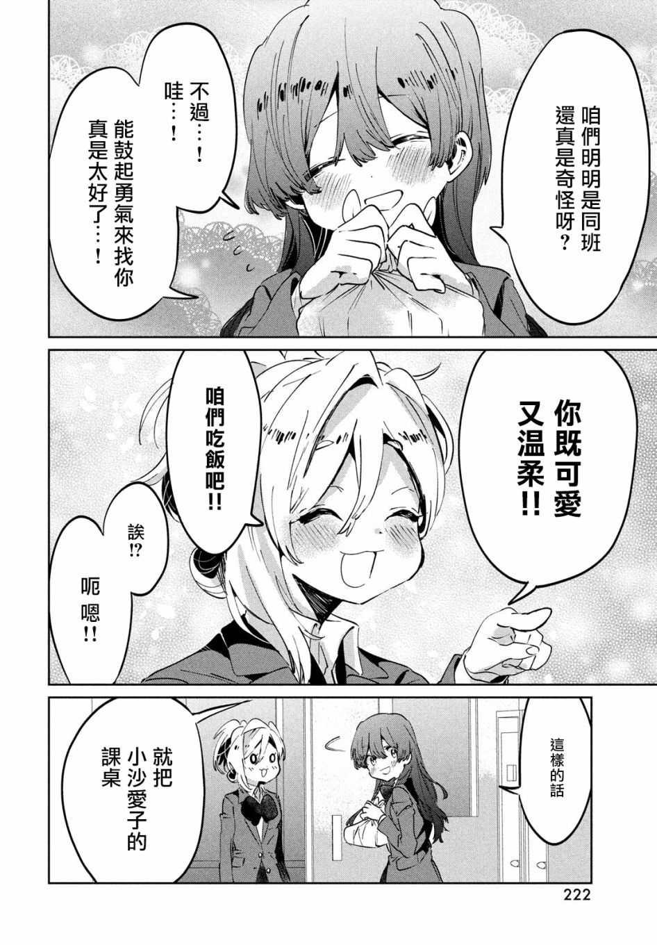 作为朋友，最喜欢你了韩漫全集-第09话无删减无遮挡章节图片 