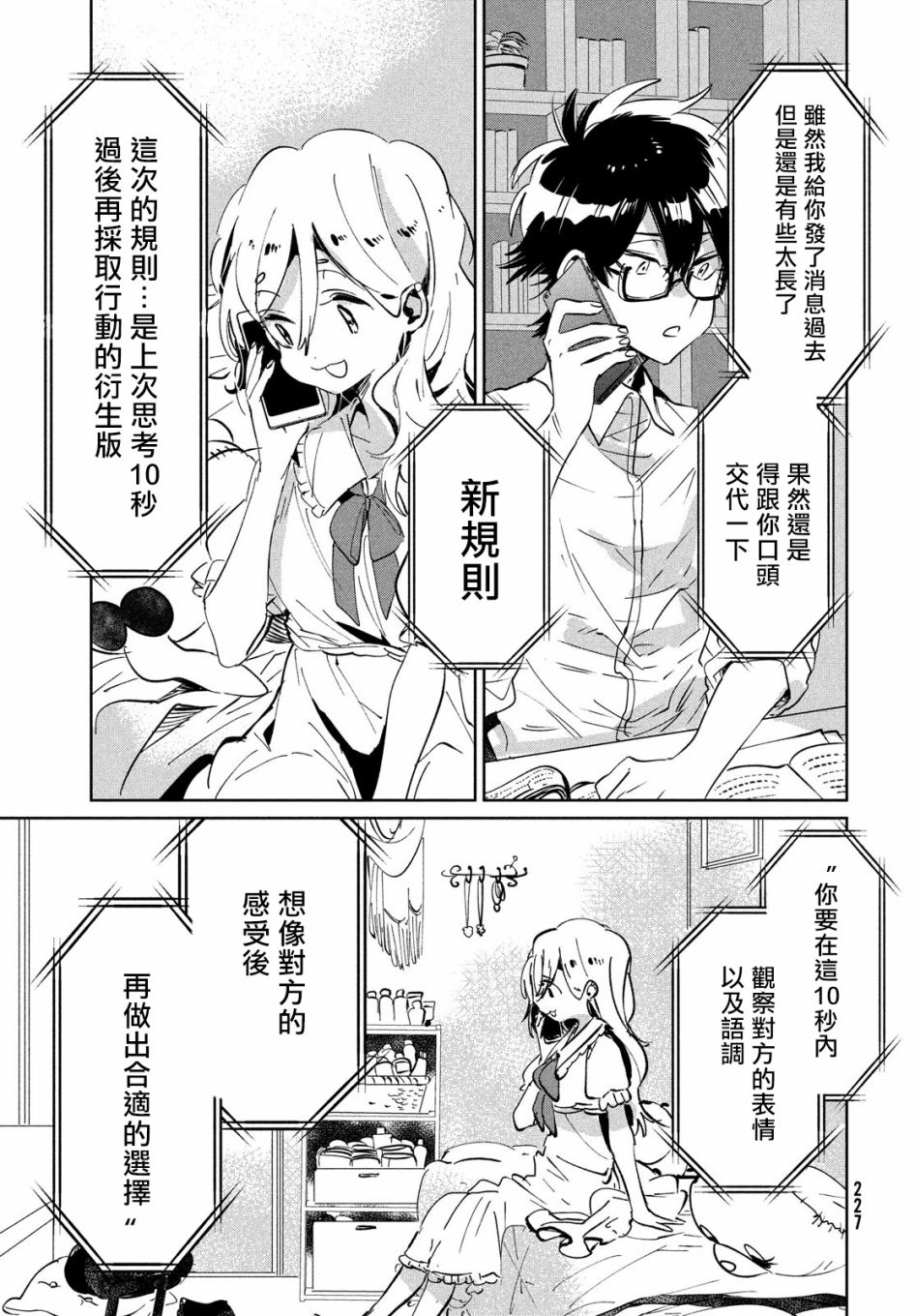 作为朋友，最喜欢你了韩漫全集-第09话无删减无遮挡章节图片 