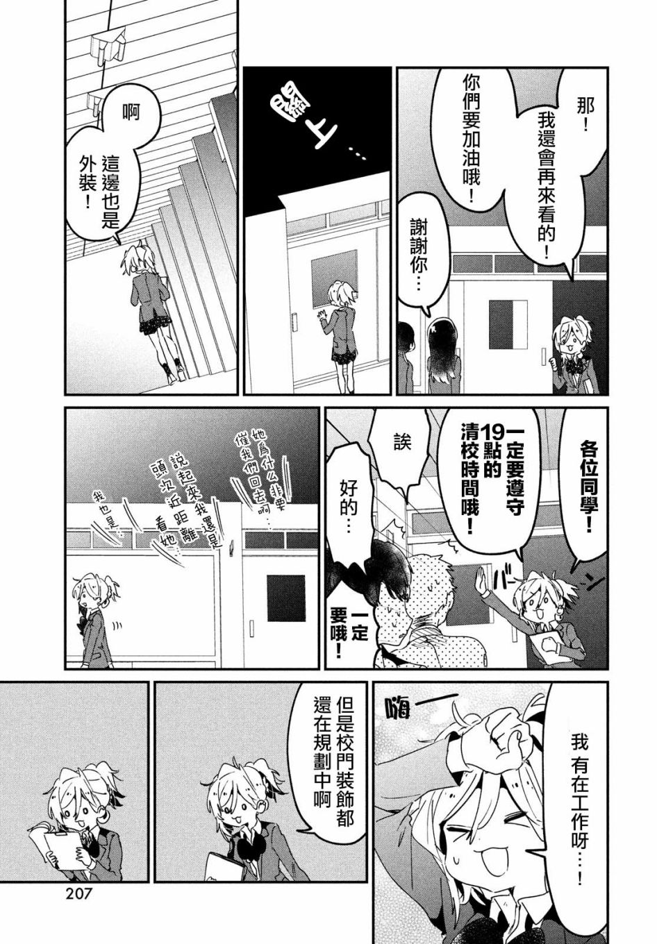 作为朋友，最喜欢你了韩漫全集-第11话无删减无遮挡章节图片 