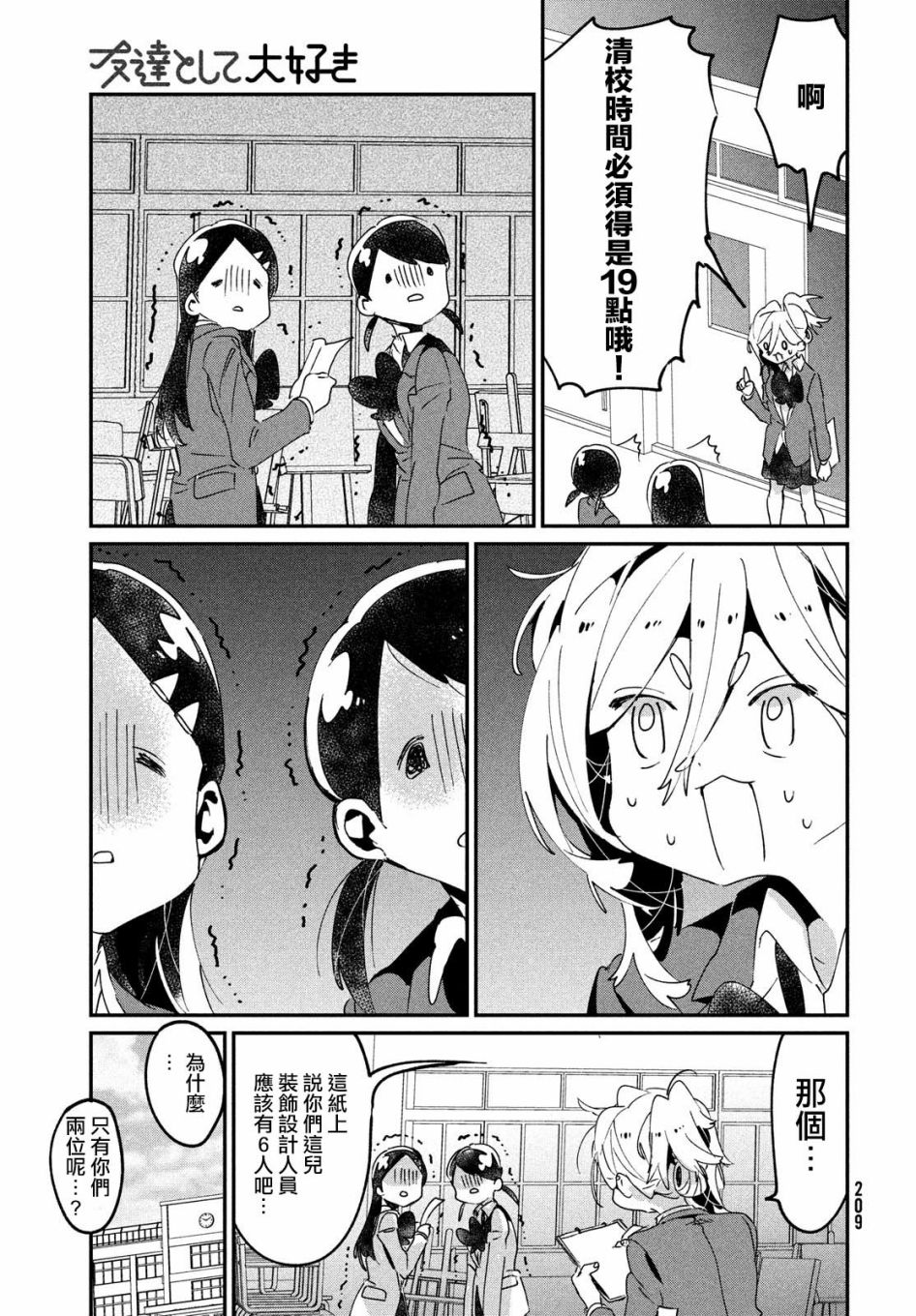 作为朋友，最喜欢你了韩漫全集-第11话无删减无遮挡章节图片 