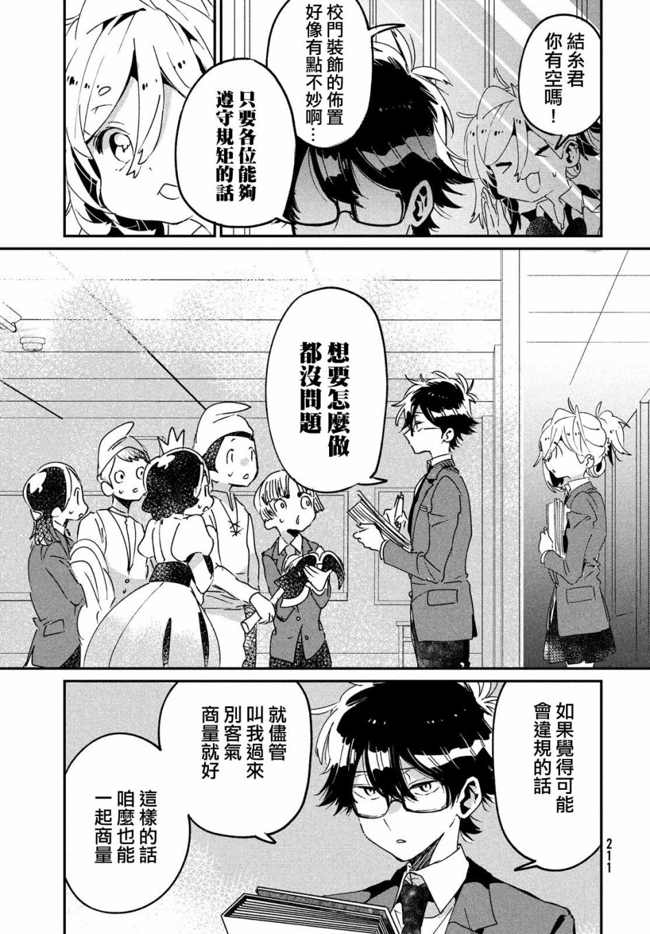作为朋友，最喜欢你了韩漫全集-第11话无删减无遮挡章节图片 
