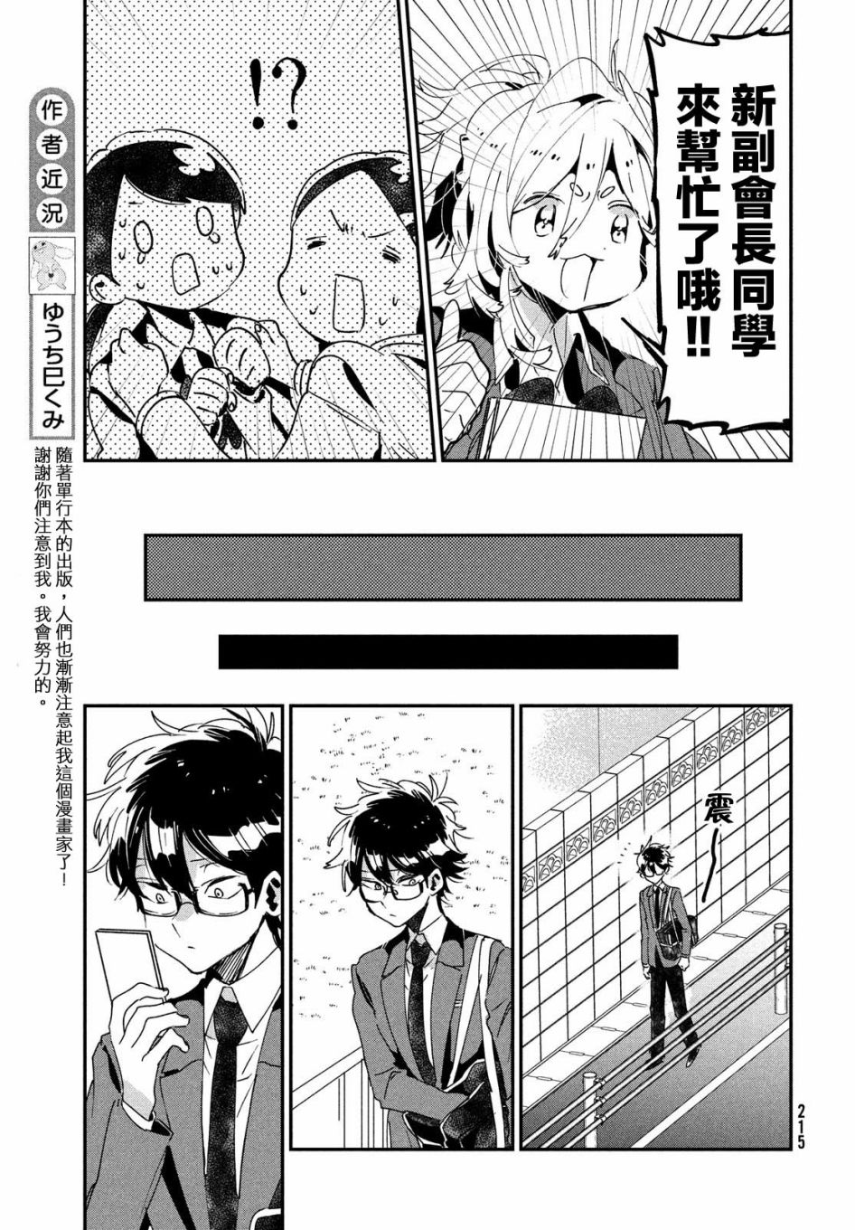 作为朋友，最喜欢你了韩漫全集-第11话无删减无遮挡章节图片 