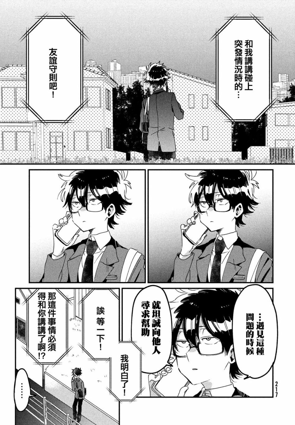 作为朋友，最喜欢你了韩漫全集-第11话无删减无遮挡章节图片 