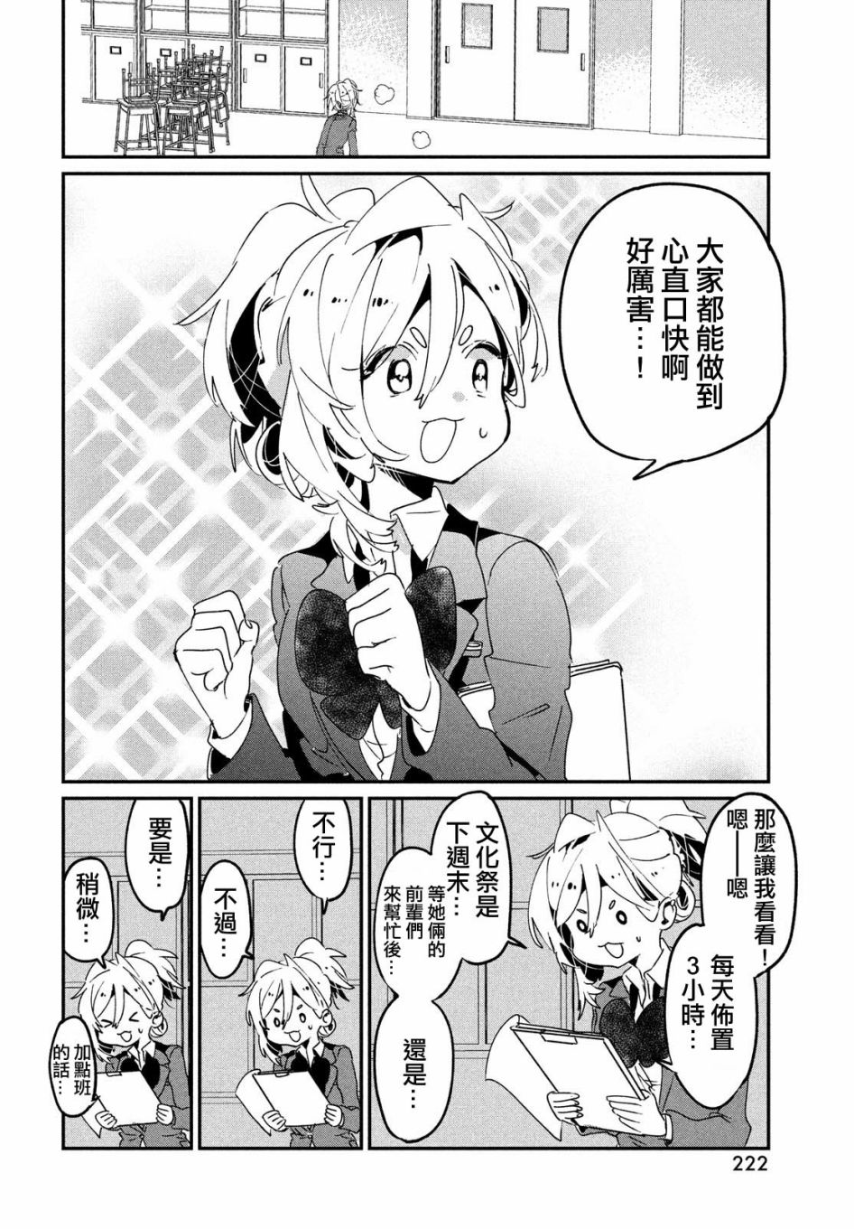 作为朋友，最喜欢你了韩漫全集-第11话无删减无遮挡章节图片 