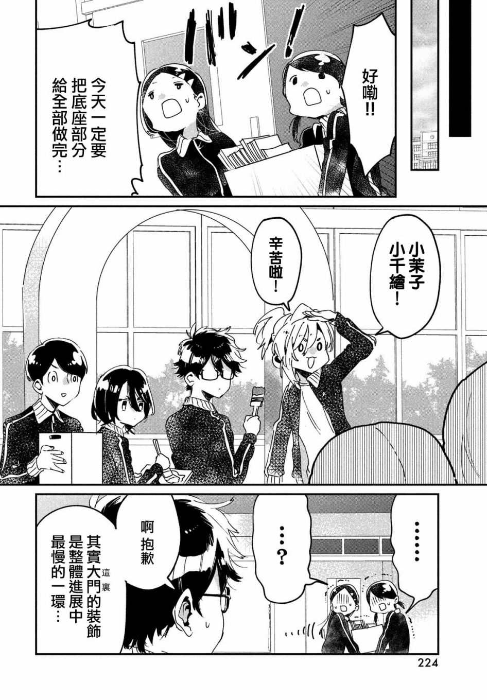 作为朋友，最喜欢你了韩漫全集-第11话无删减无遮挡章节图片 