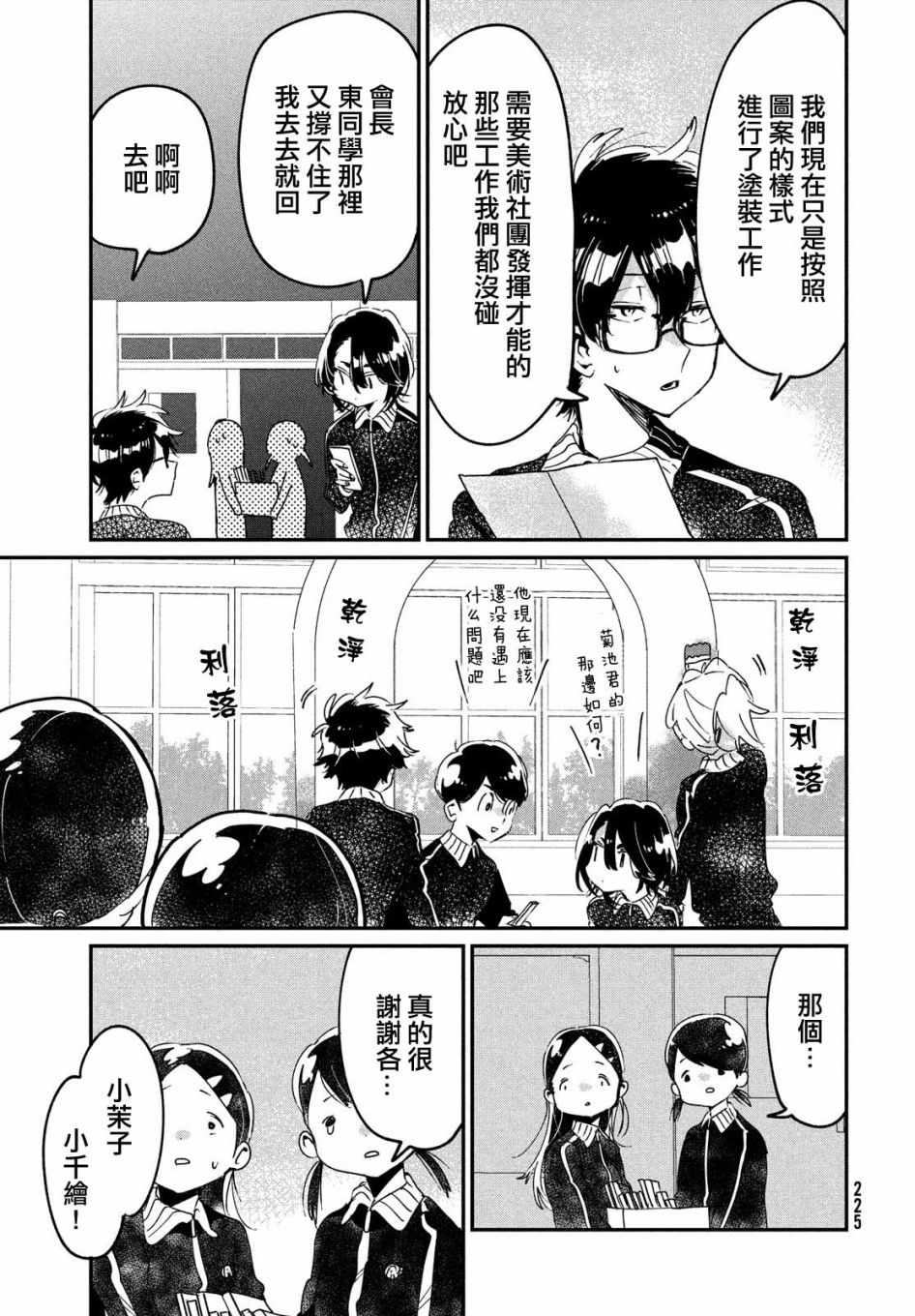 作为朋友，最喜欢你了韩漫全集-第11话无删减无遮挡章节图片 