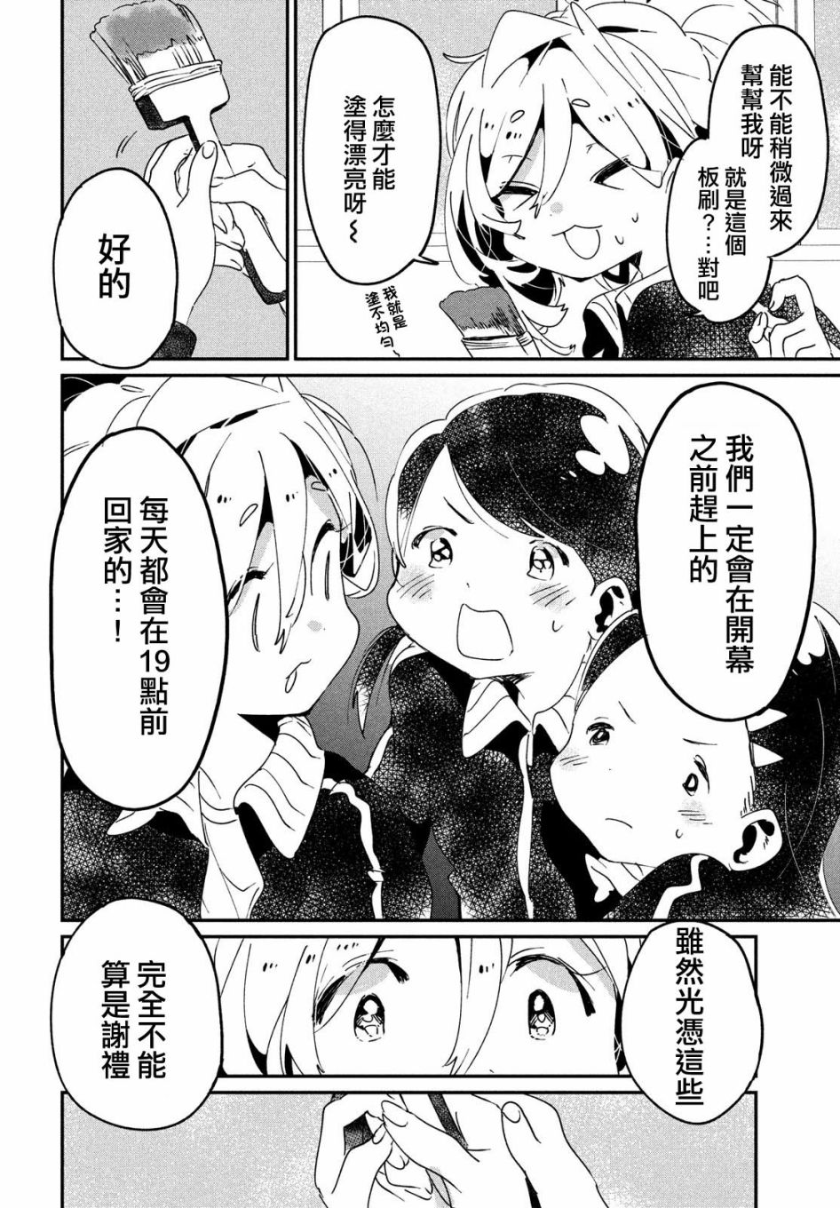 作为朋友，最喜欢你了韩漫全集-第11话无删减无遮挡章节图片 