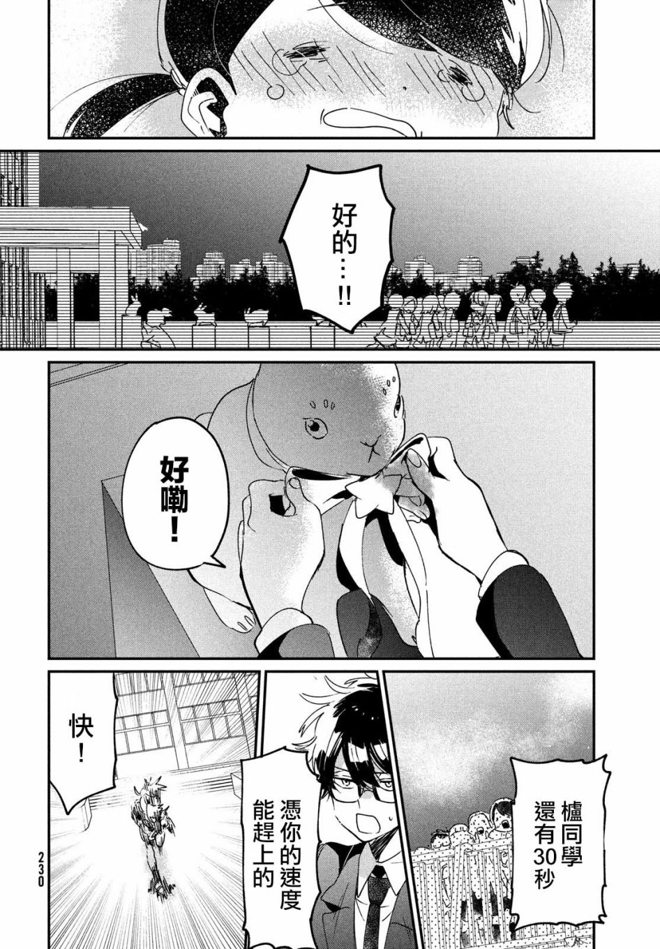 作为朋友，最喜欢你了韩漫全集-第11话无删减无遮挡章节图片 