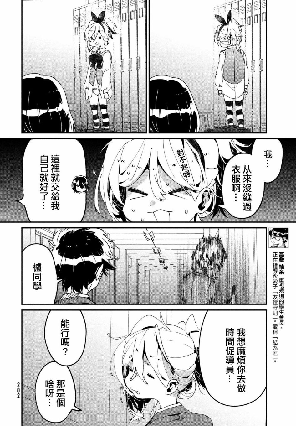 作为朋友，最喜欢你了韩漫全集-第11话无删减无遮挡章节图片 
