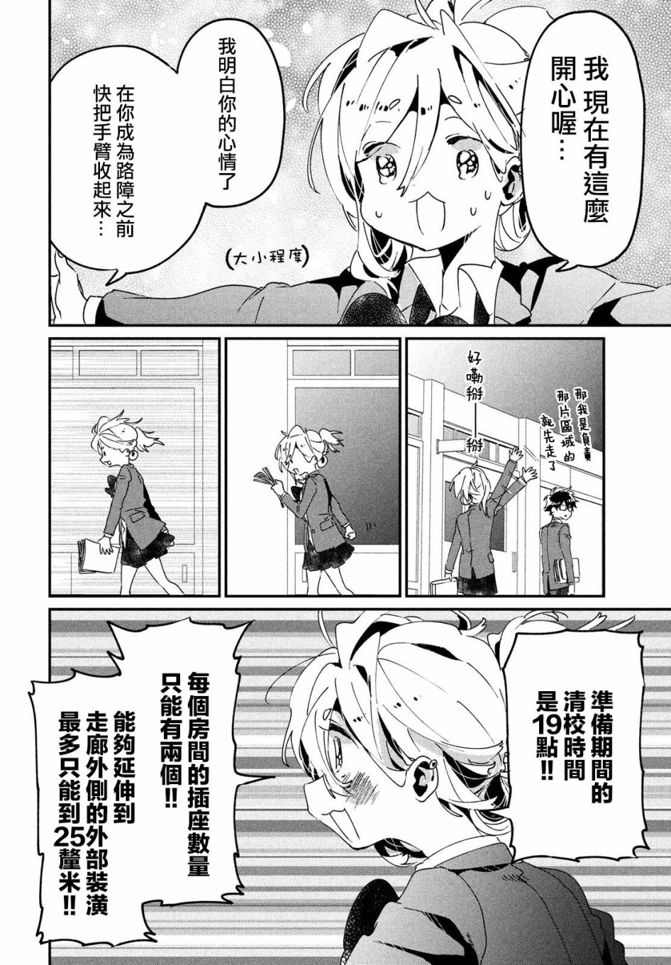 作为朋友，最喜欢你了韩漫全集-第11话无删减无遮挡章节图片 