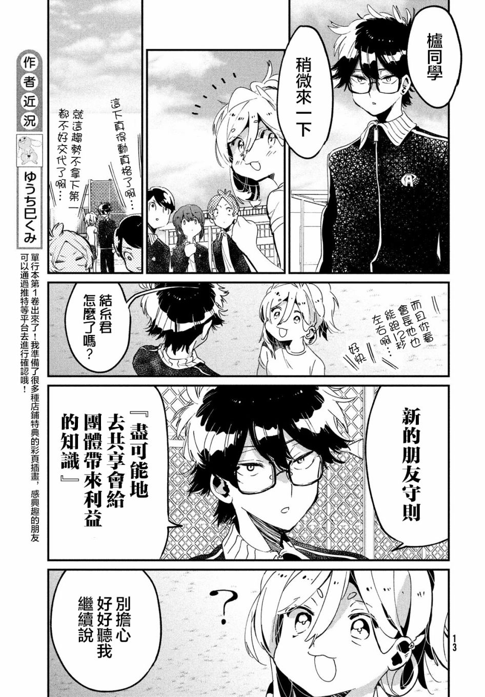 作为朋友，最喜欢你了韩漫全集-第10话无删减无遮挡章节图片 