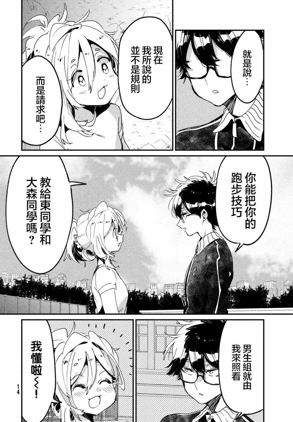 作为朋友，最喜欢你了韩漫全集-第10话无删减无遮挡章节图片 