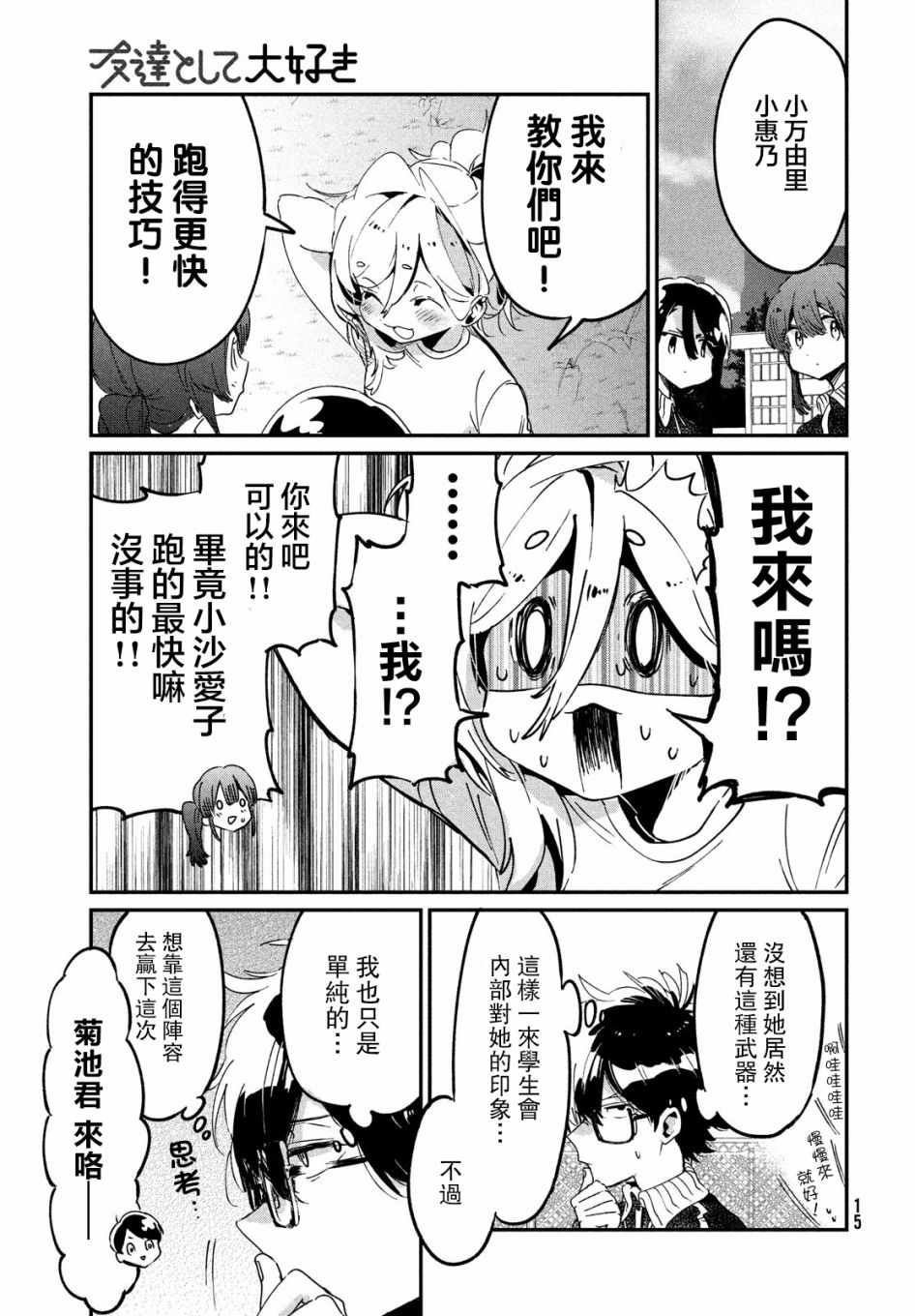 作为朋友，最喜欢你了韩漫全集-第10话无删减无遮挡章节图片 