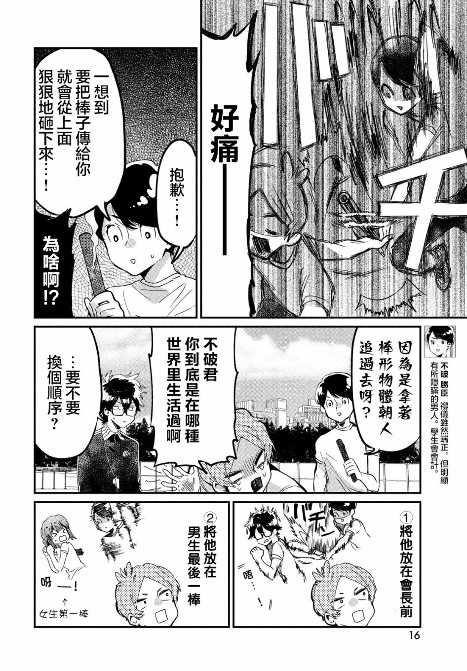 作为朋友，最喜欢你了韩漫全集-第10话无删减无遮挡章节图片 