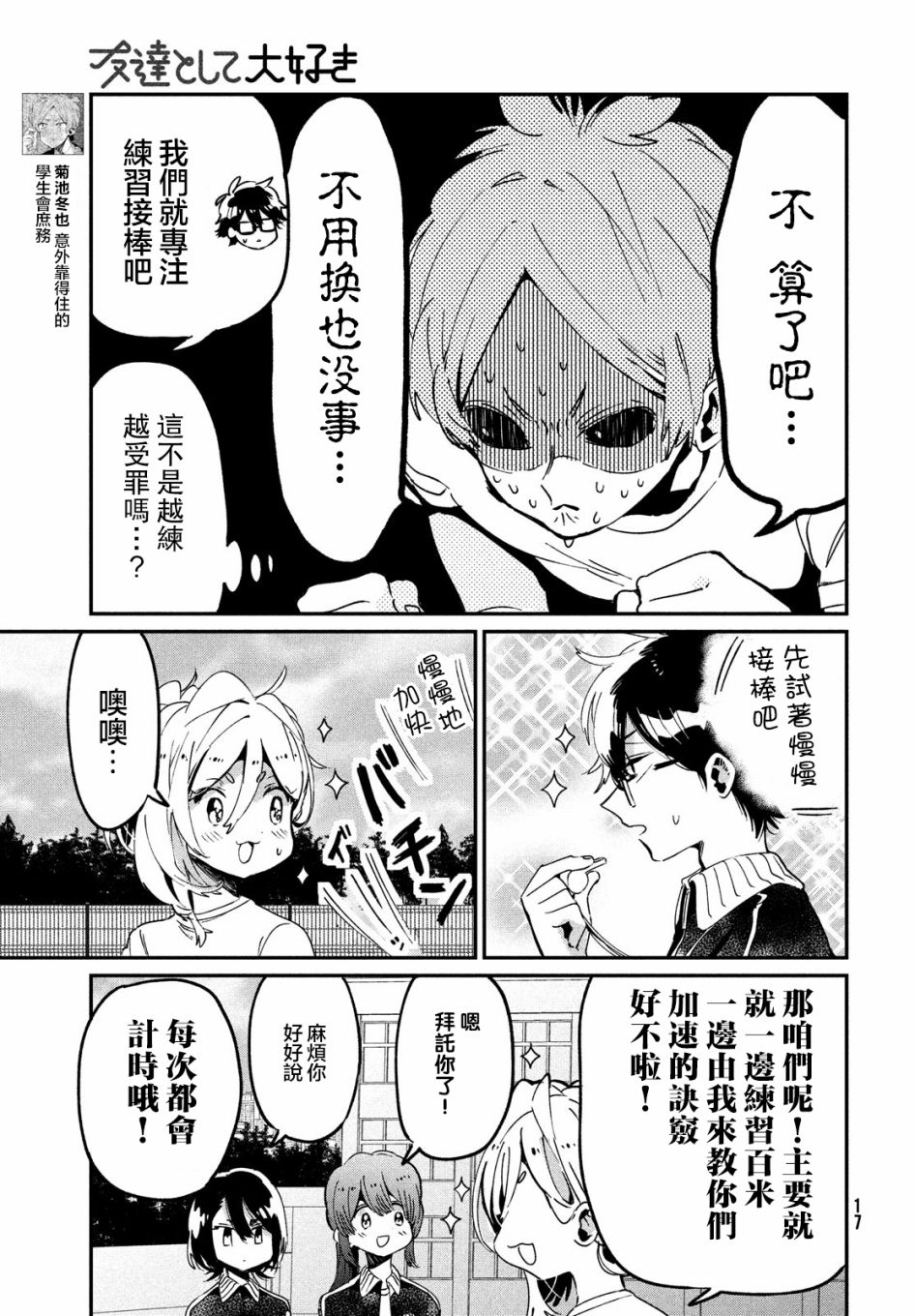 作为朋友，最喜欢你了韩漫全集-第10话无删减无遮挡章节图片 